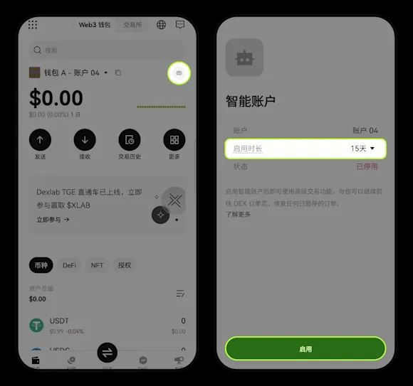 什么是OKX Wallet(欧易Web3钱包)智能账户？如何启用？