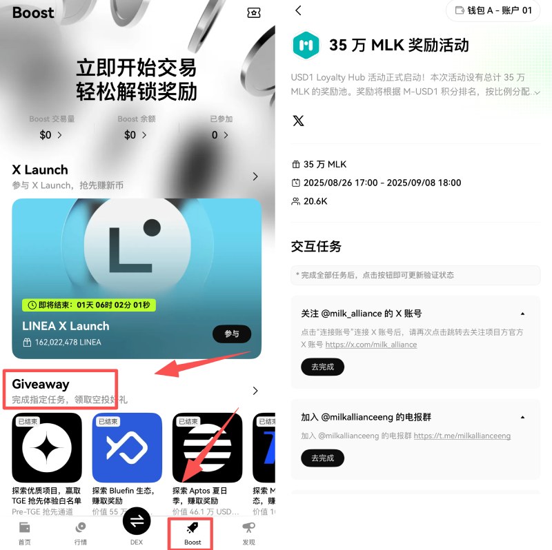 OKX钱包Boost使用教学
