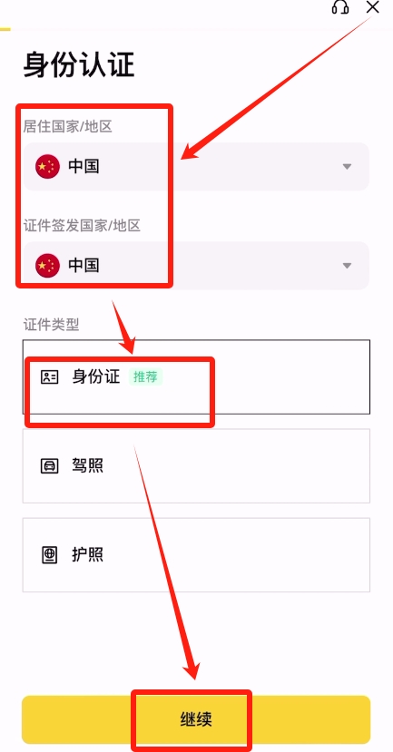 币安交易所可以使用中国大陆的身份证实名认证(KYC)吗？