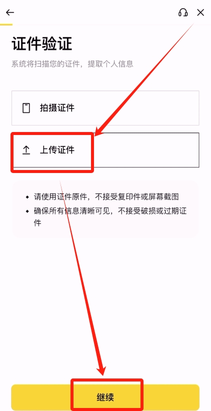 一文详解币安大陆身份证认证