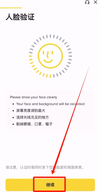 币安交易所可以使用中国大陆的身份证实名认证(KYC)吗？