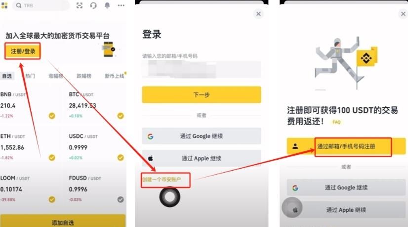 安装币安app