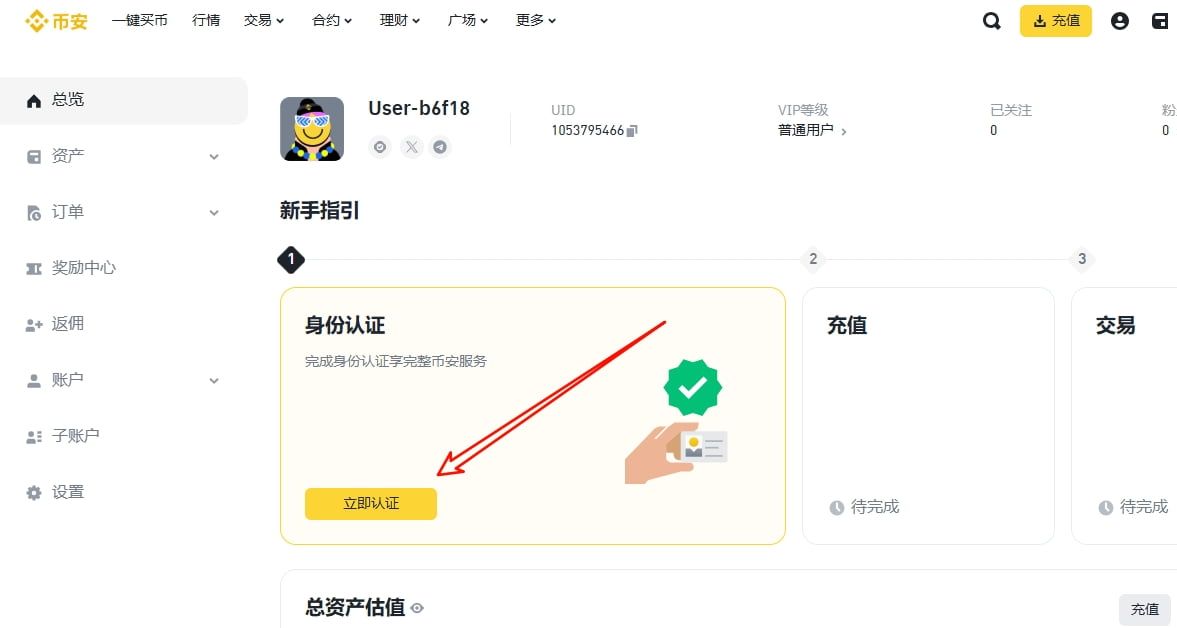 身份认证