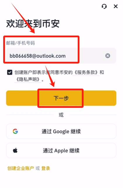 币安注册和KYC认证