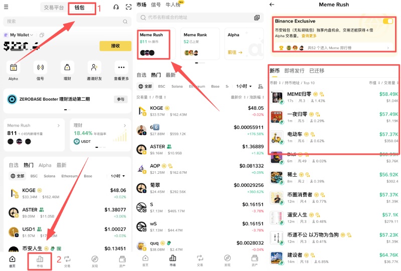 币安钱包Meme Rush教学