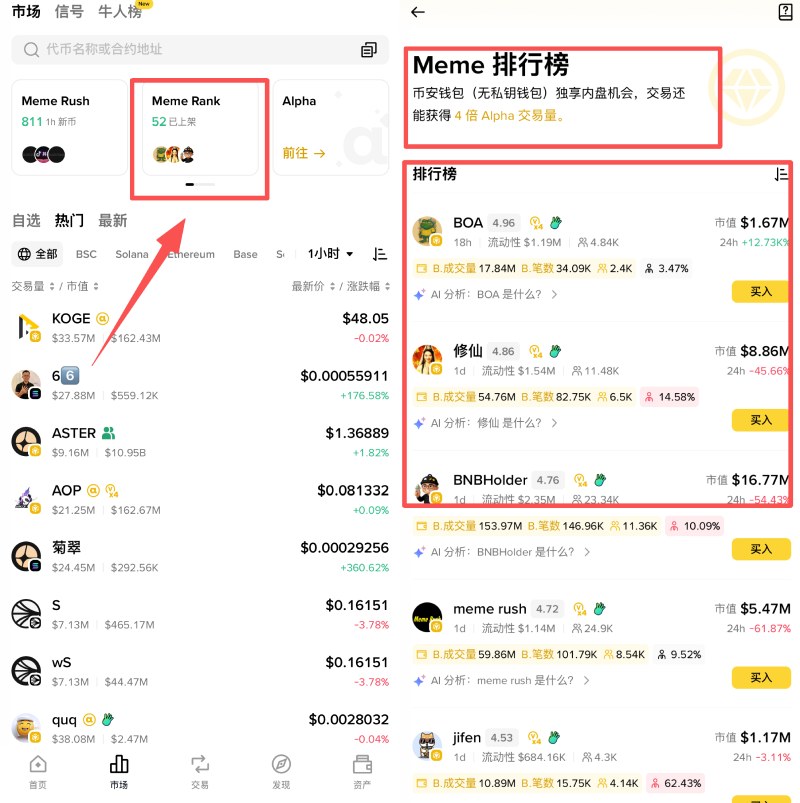 币安钱包Meme Rush教学