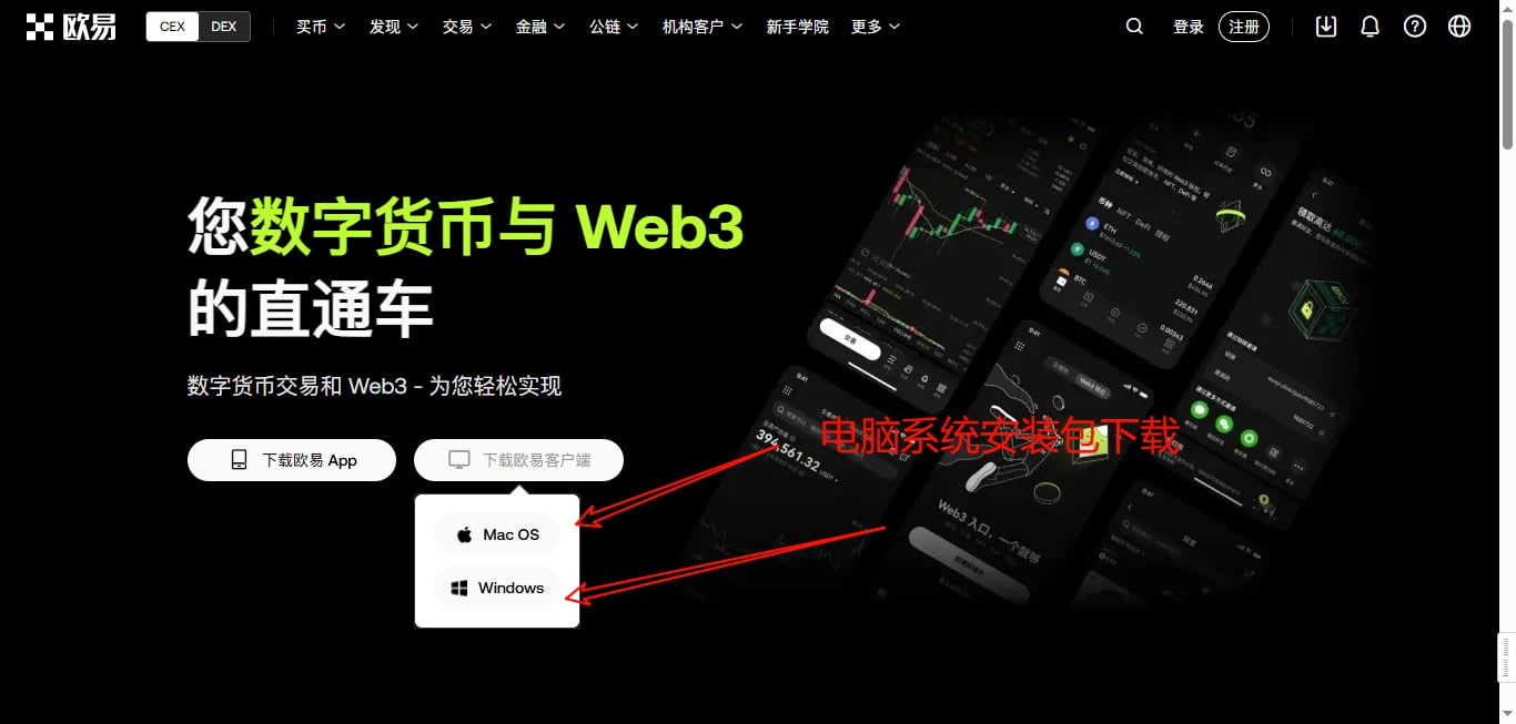 欧易官方APP下载全攻略