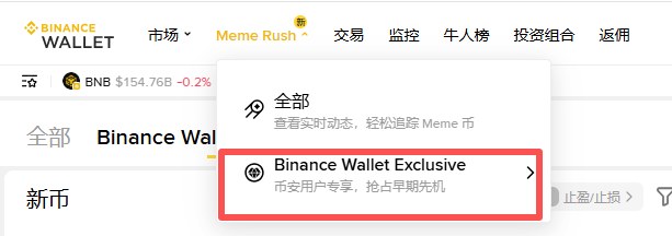 币安钱包Meme Rush教学