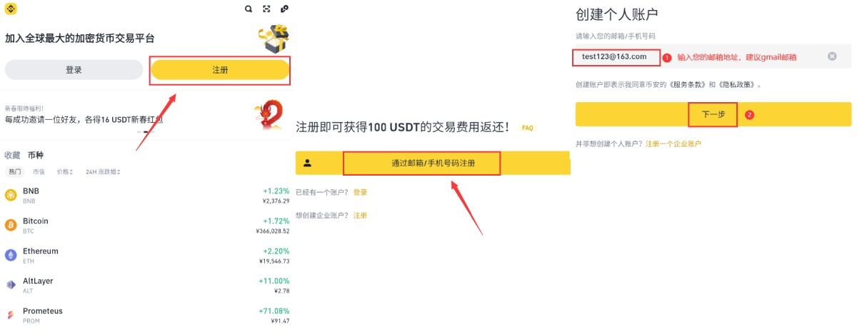 币安Binance 注册开户KYC 完整教学