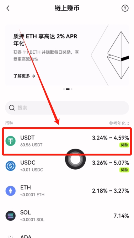 OKX交易所的链上赚币功能