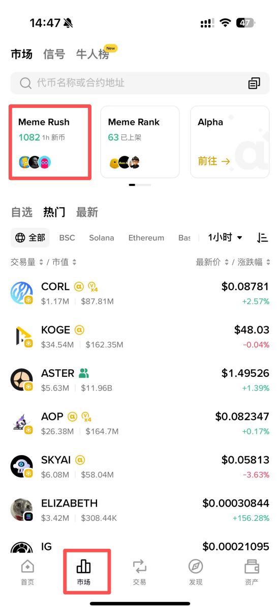 币安钱包Meme Rush具体介绍