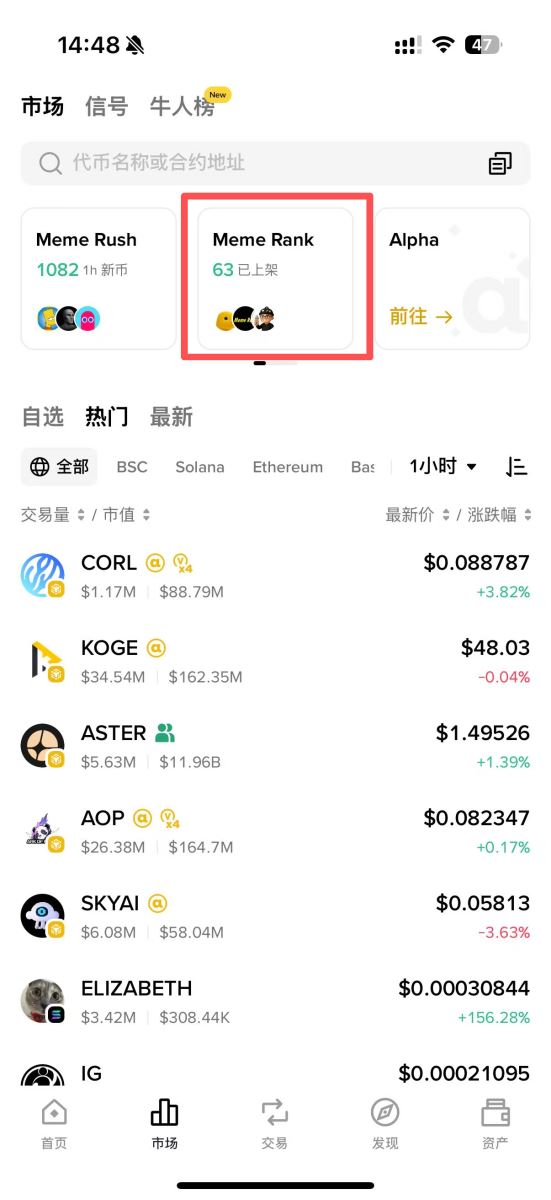 币安钱包Meme Rush具体介绍