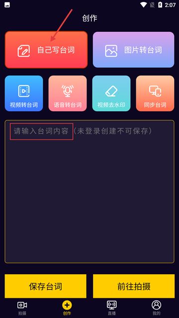 提词大师app最新版