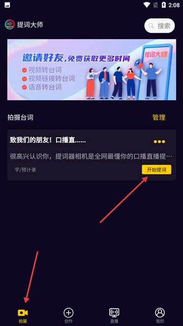 提词大师app最新版