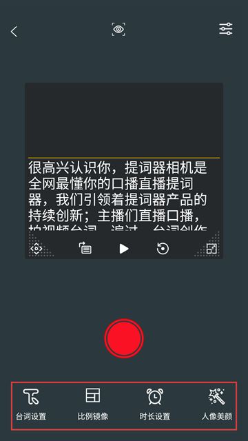 提词大师app最新版