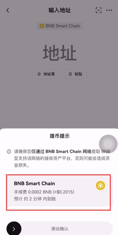 币安提BNB到其他交易所