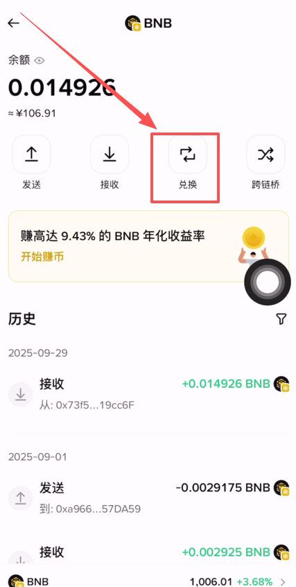币安提BNB到其他交易所