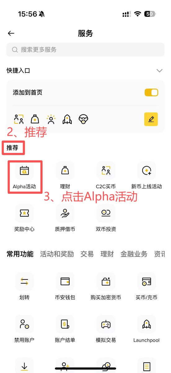 一文搞懂币安Alpha Points