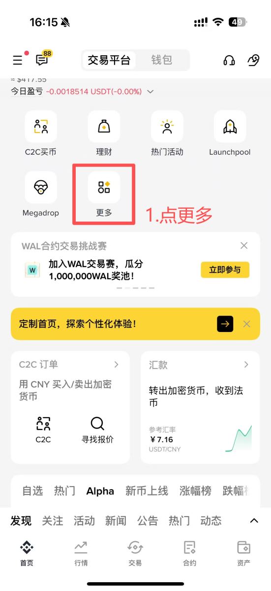 币安Alpha空投领取教学