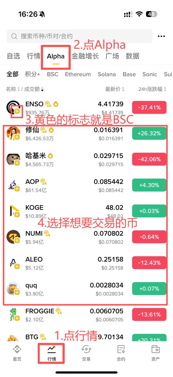 币安Alpha空投领取教学