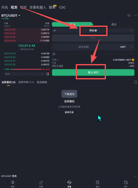 比特币交易买卖的操作指南