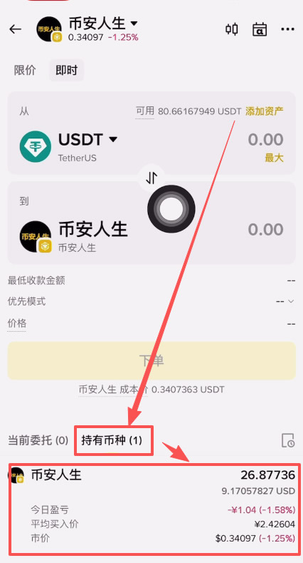币安人生(BINANCELIFE)新手指南