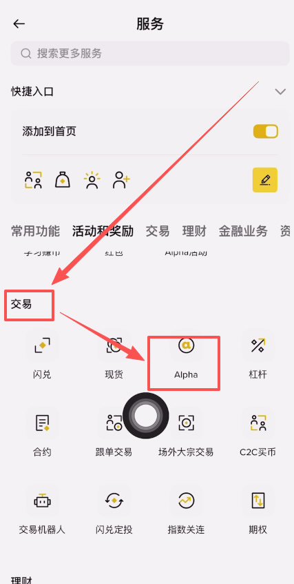 币安人生(BINANCELIFE)新手指南