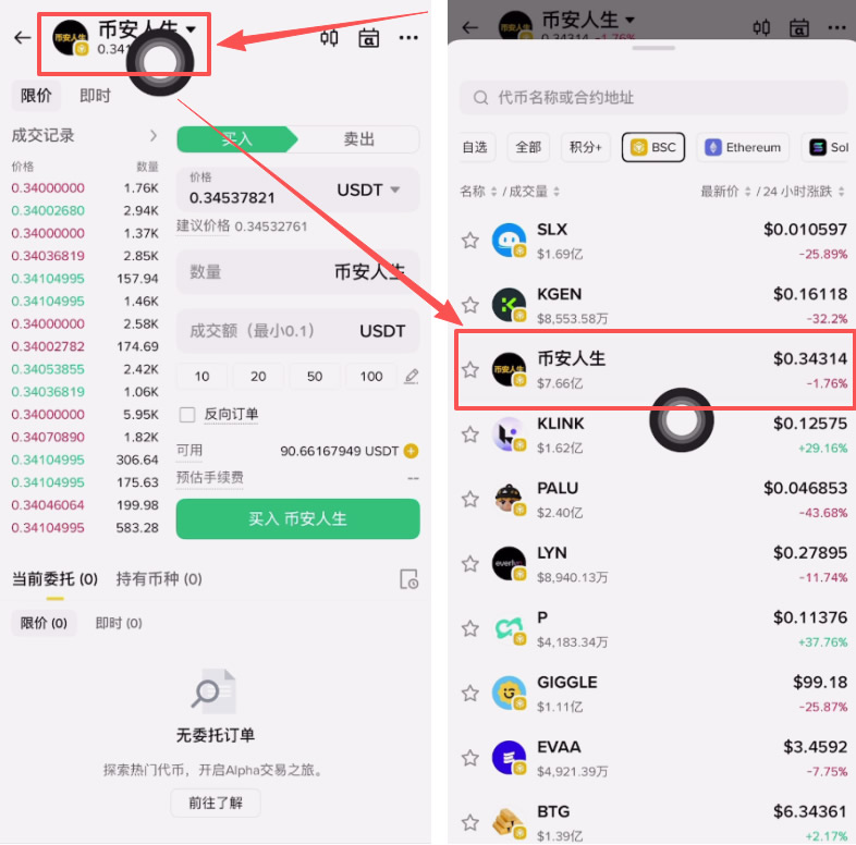 币安人生(BINANCELIFE)新手指南