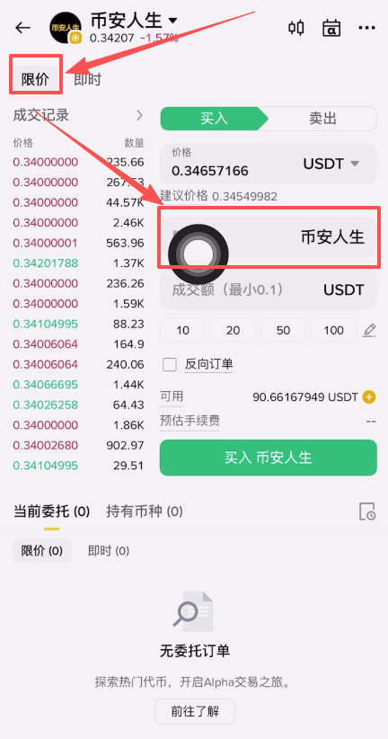 币安人生(BINANCELIFE)新手指南