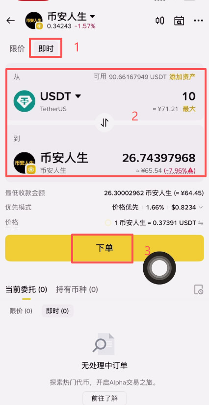 币安人生(BINANCELIFE)新手指南