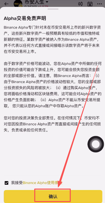币安人生(BINANCELIFE)新手指南