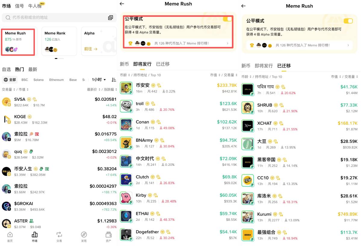 币安钱包Meme Rush教学 APP