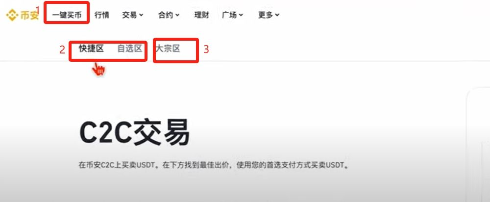 C2C入金全流程详解