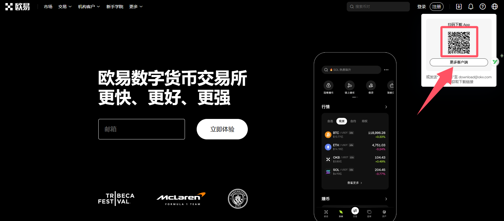 OKX电脑端下载