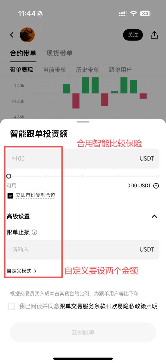 OKX跟单教学