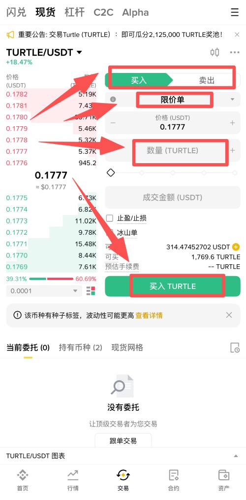 TURTLE币购买教学