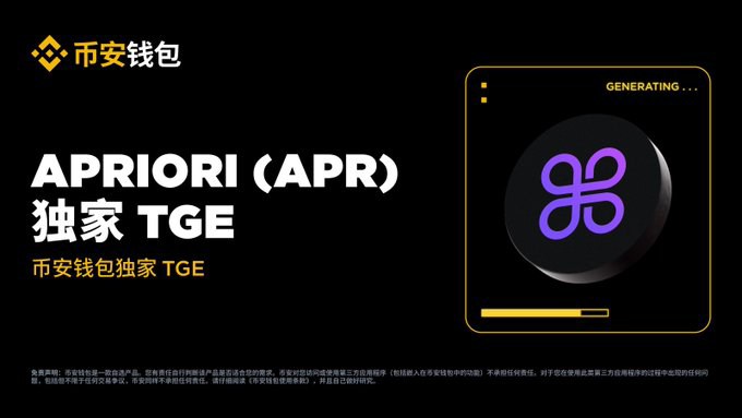aPriori(APR)币 币安活动