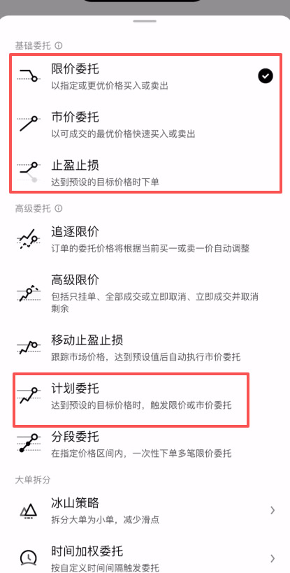 欧易合约交易：现价、市价、止盈止损以及计划委托成交形式全攻略