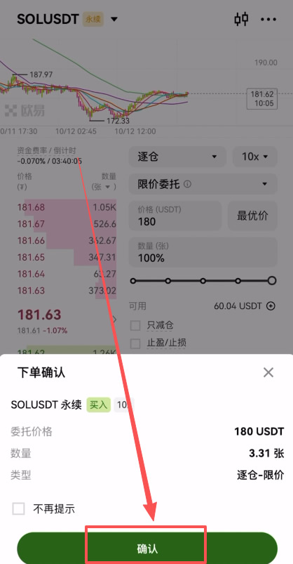 欧易合约交易全攻略