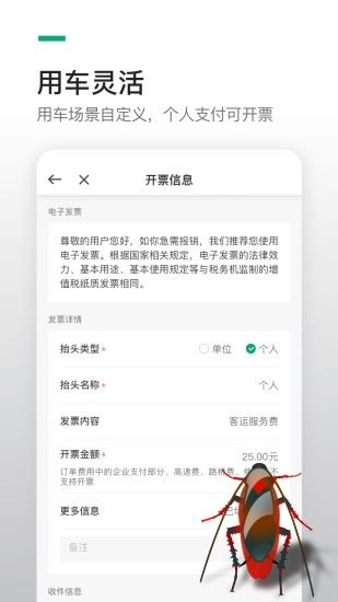 曹操出行企業(yè)版截圖