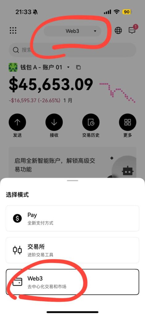 欧易OKX Web3钱包使用教程，绑定邀请码jbzj999享20%手续费优惠