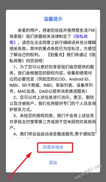 慧生活798商家版app