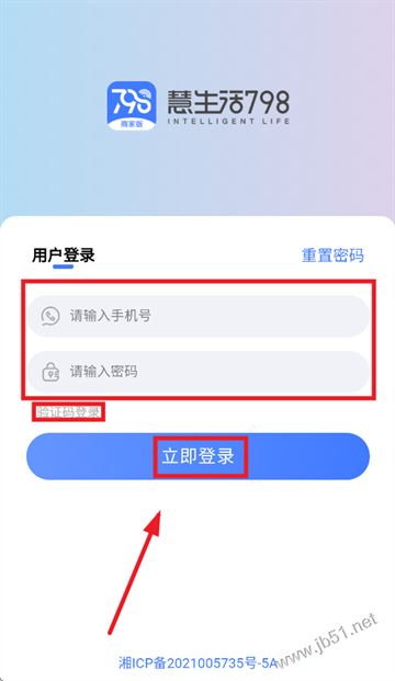 慧生活798商家版app
