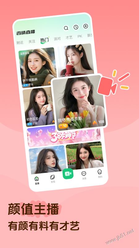 香晴直播官方版