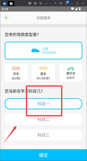 驾考驾校通怎么学习使用