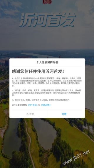 沂河首發(fā)app官方版下載