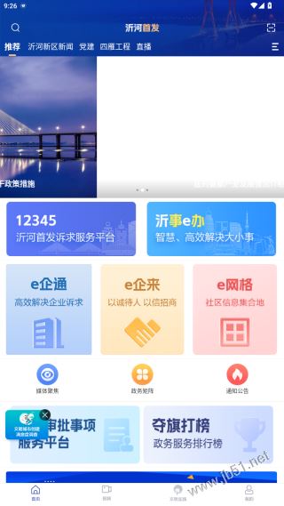 沂河首發(fā)app官方版下載