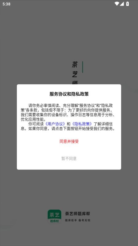 茶藝師題庫幫官網(wǎng)版