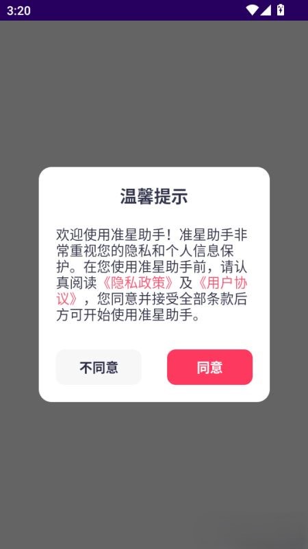 准星助手官网版