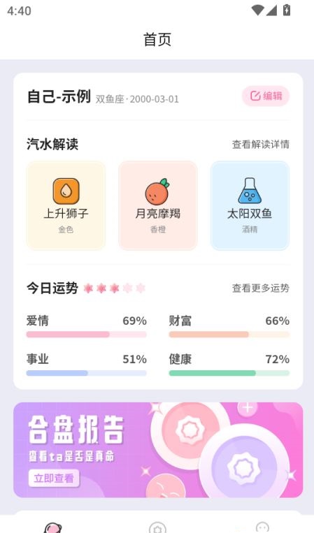 汽水星座官方版